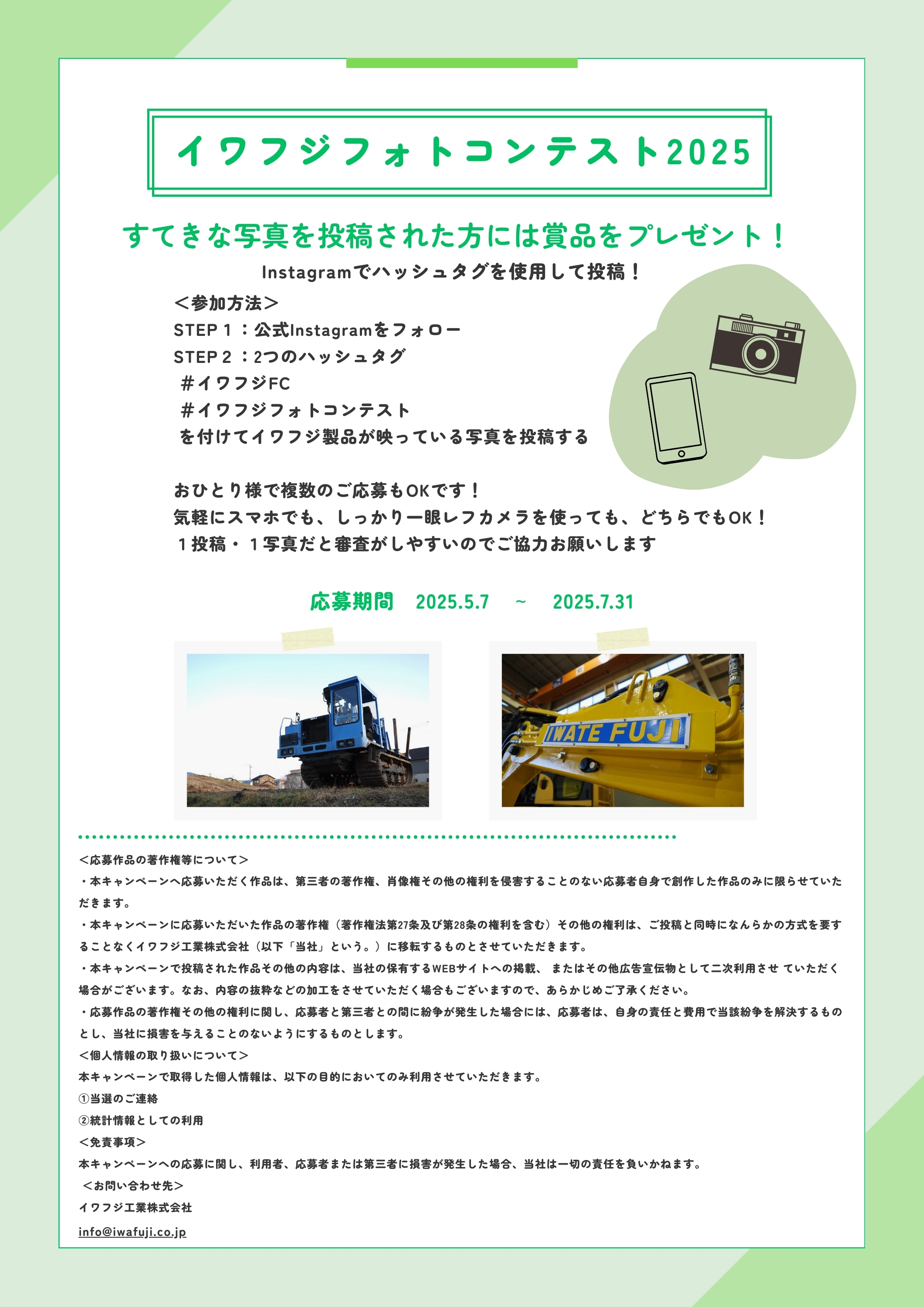 イワフジフォトコンテスト2025