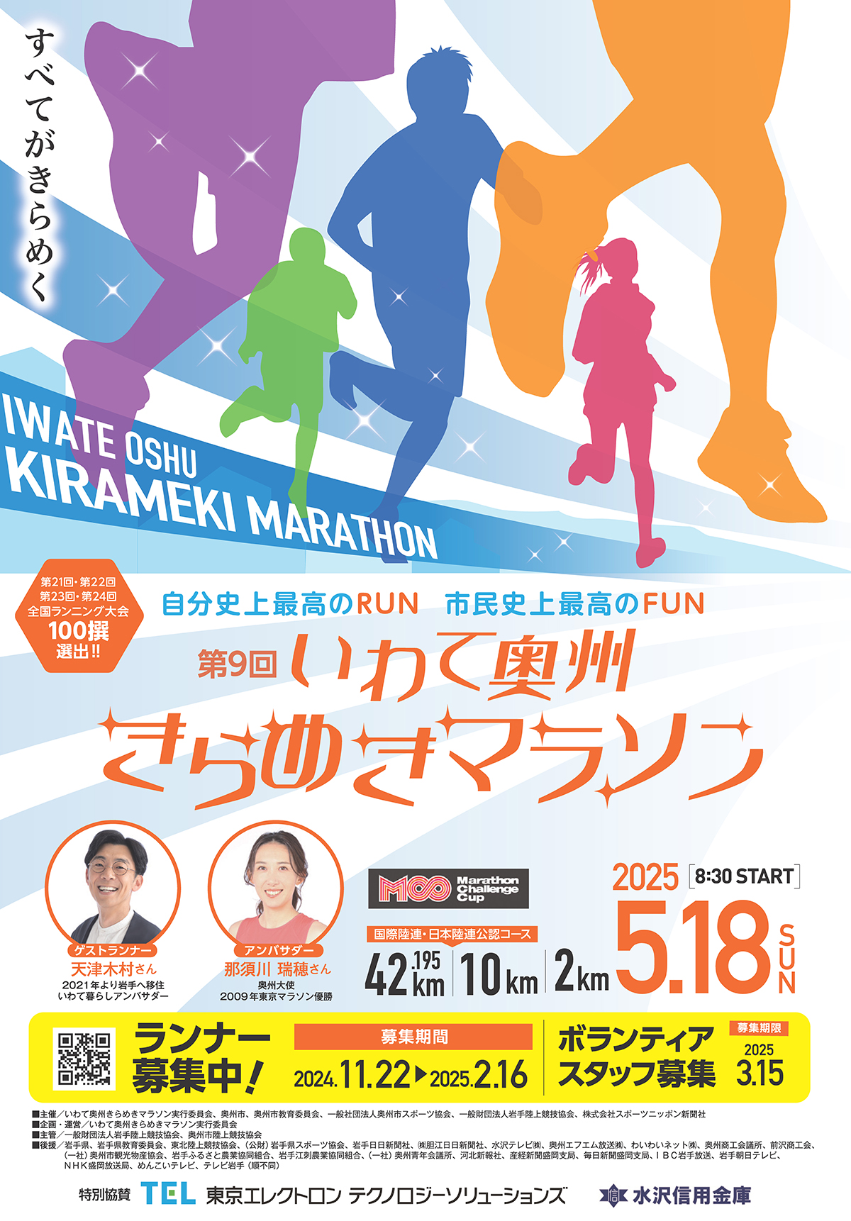 いわて奥州きらめきマラソンリーフレット