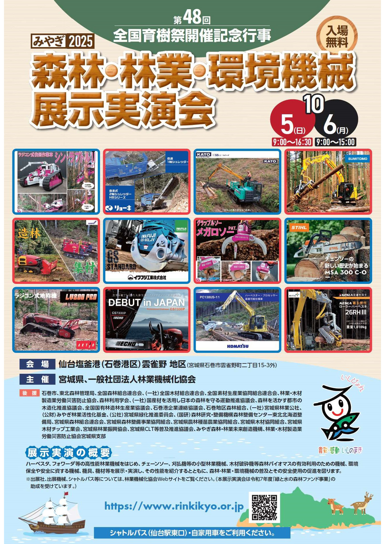 みやぎ2025森林・林業