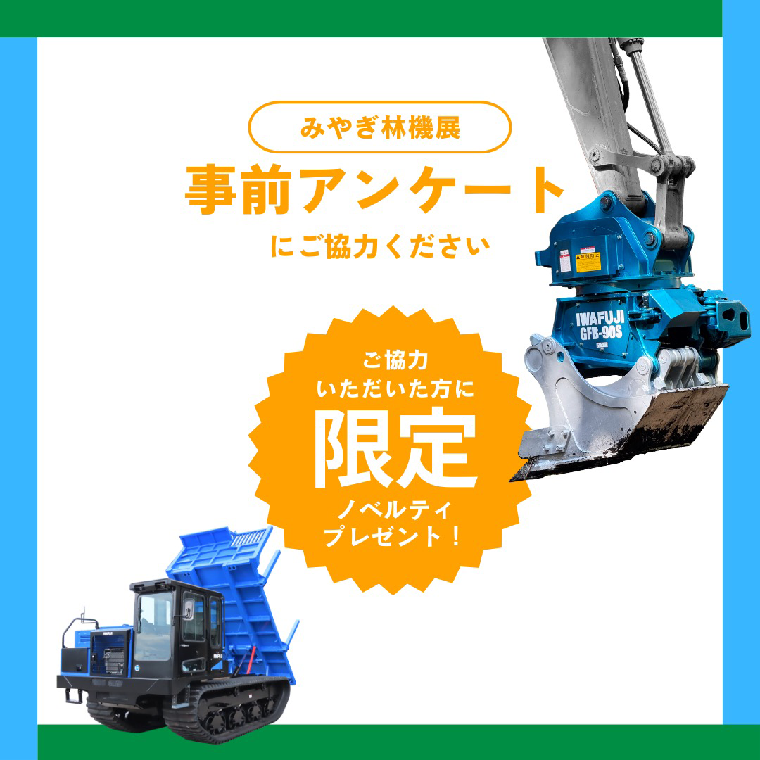 事前来場者アンケート