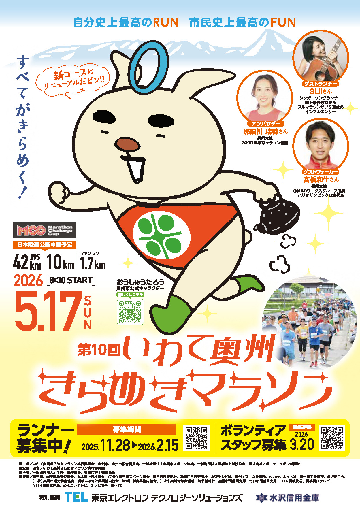 いわて奥州きらめきマラソンリーフレット