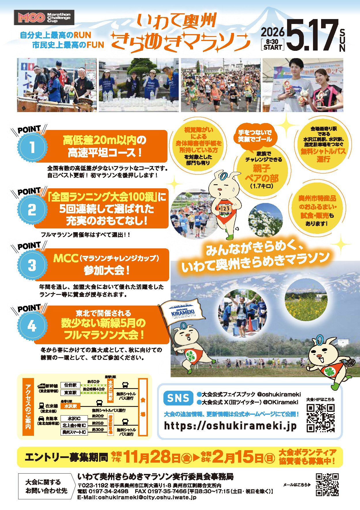 いわて奥州きらめきマラソンリーフレット2