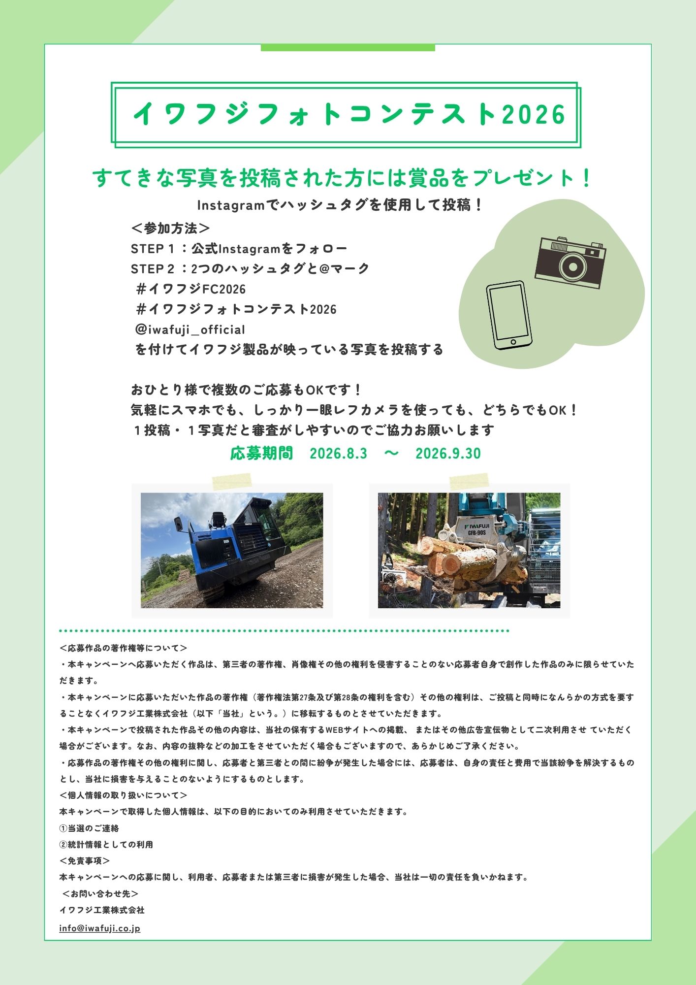 イワフジフォトコンテスト2026